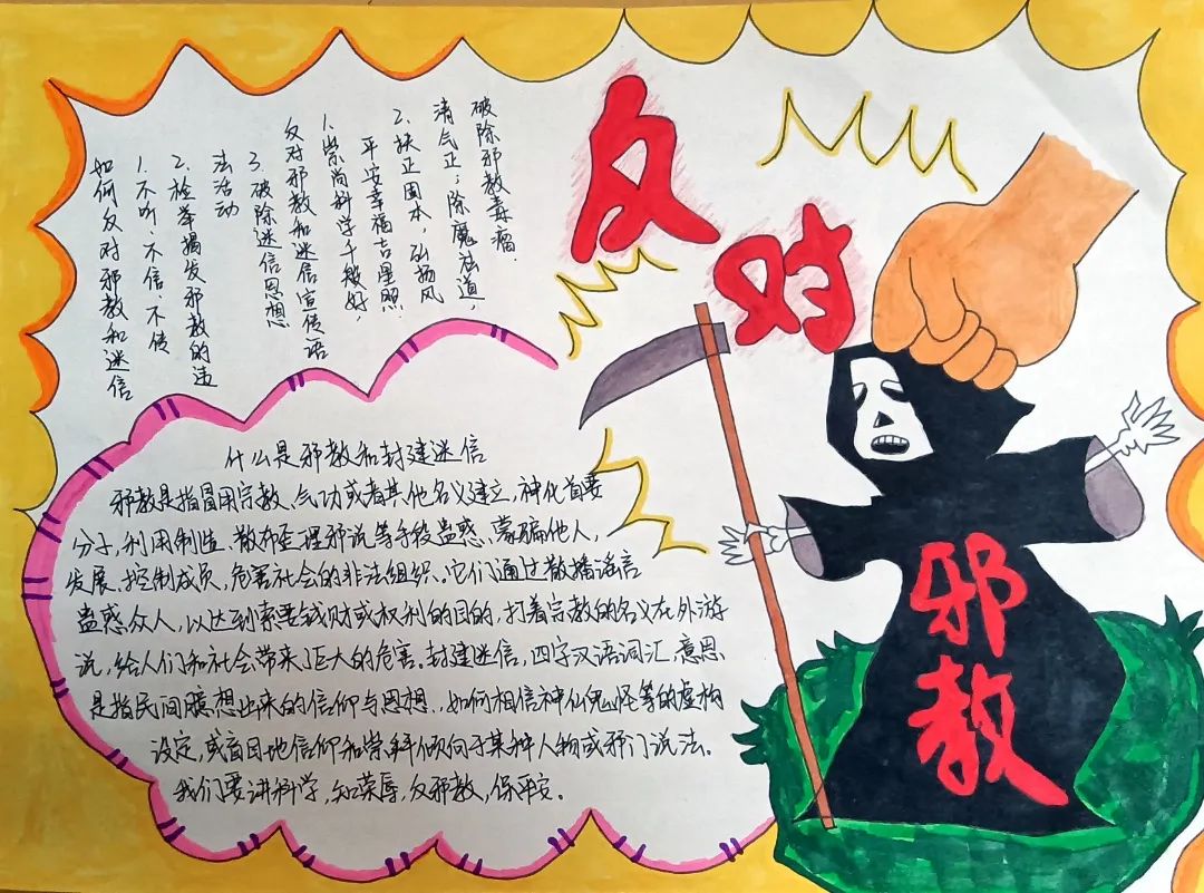 “远离邪教 健康生活”手抄报作品一等奖-图1