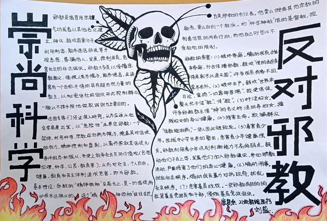 “远离邪教 健康生活”手抄报作品一等奖-图2