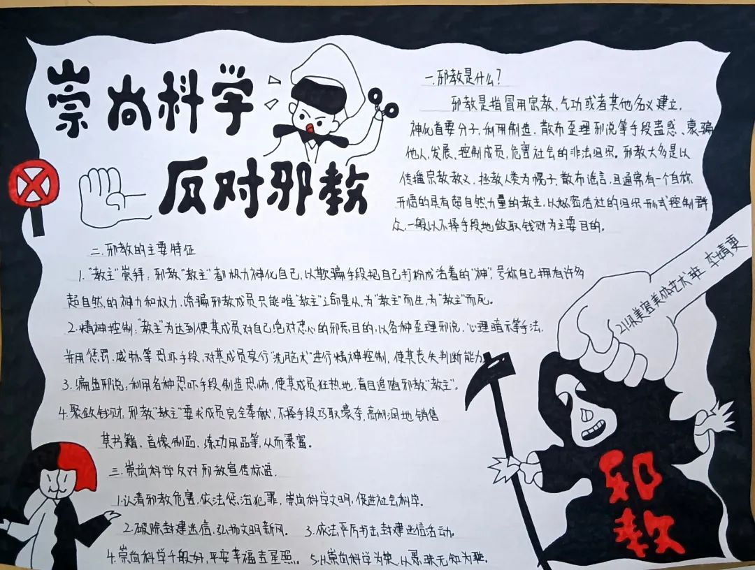 “远离邪教 健康生活”手抄报作品一等奖-图3