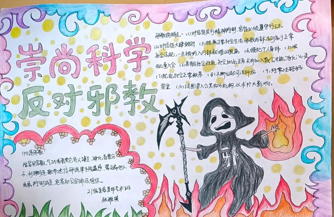 “远离邪教 健康生活”手抄报作品一等奖-图5
