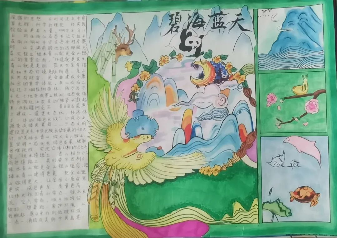 “守护绿水青山 共建美好家园”手抄报参赛获奖作品7张-图1
