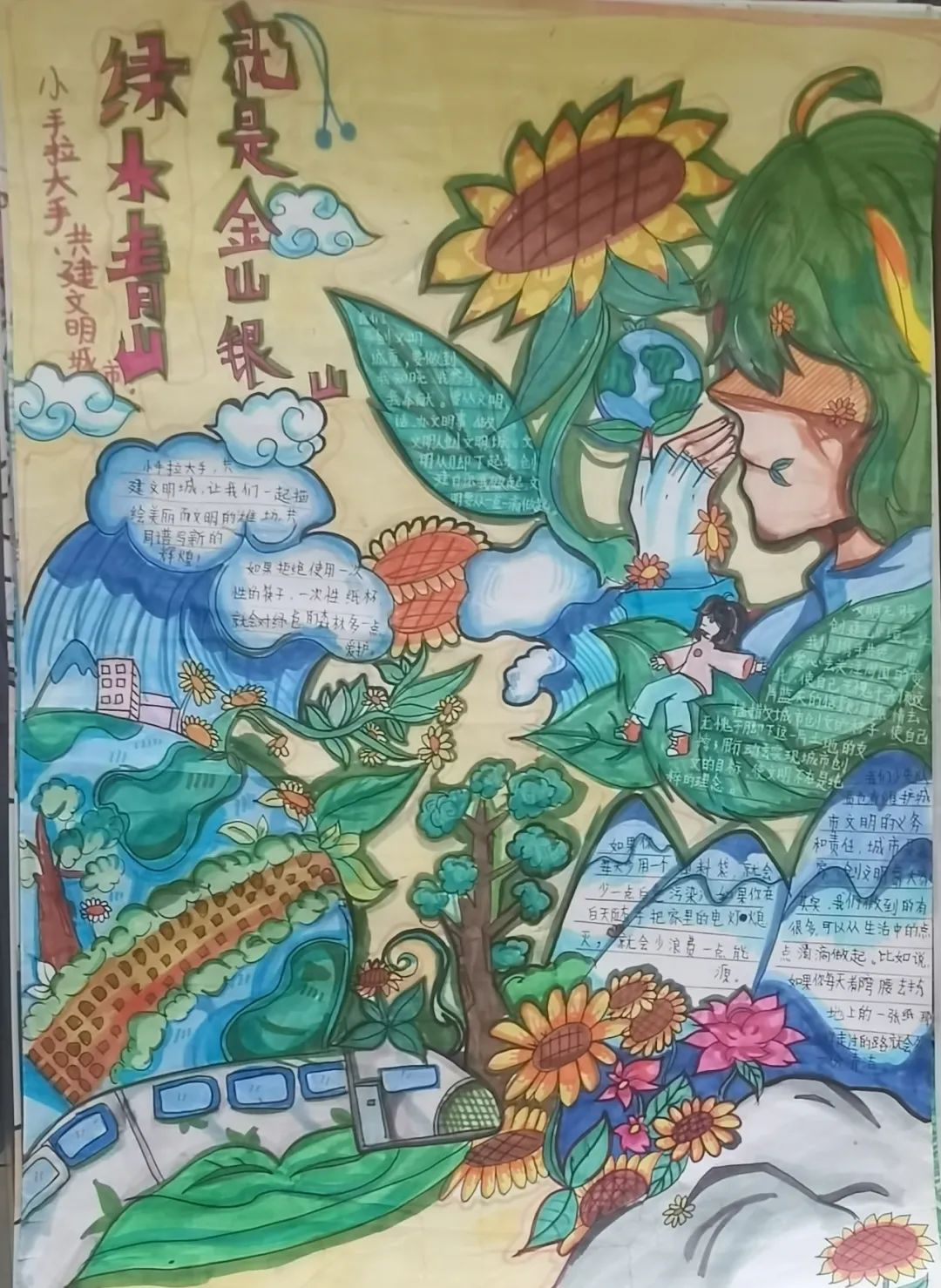 “守护绿水青山 共建美好家园”手抄报参赛获奖作品7张-图3