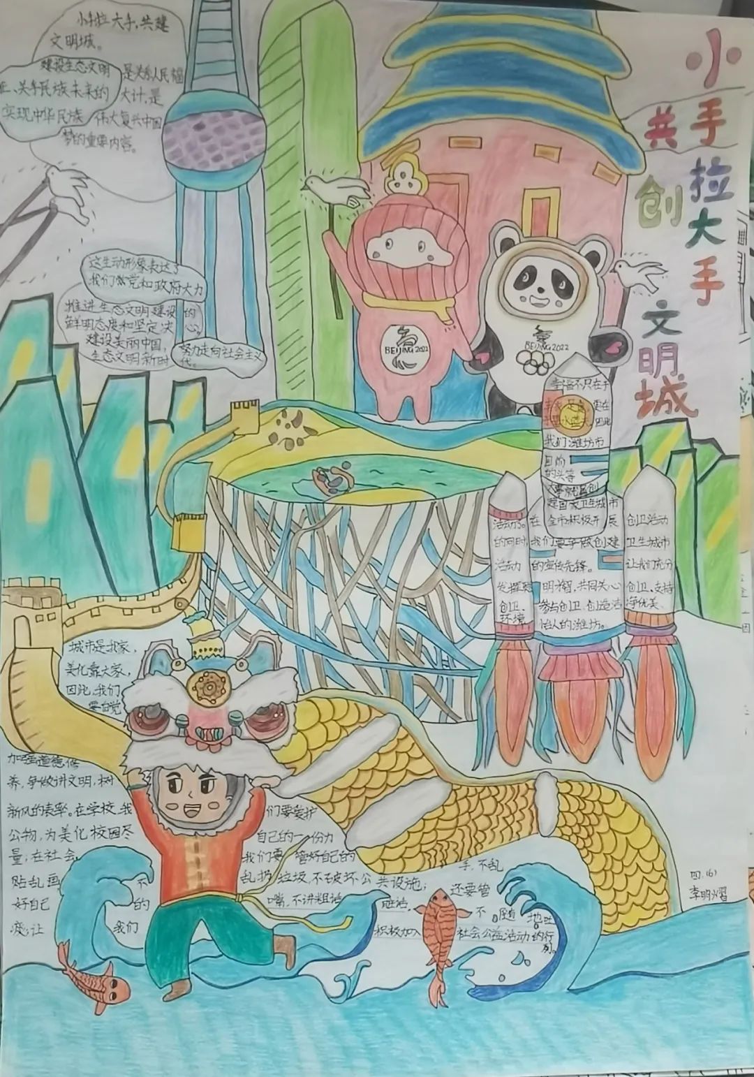 2022最新创建文明城市主题手抄报（8张）-图6