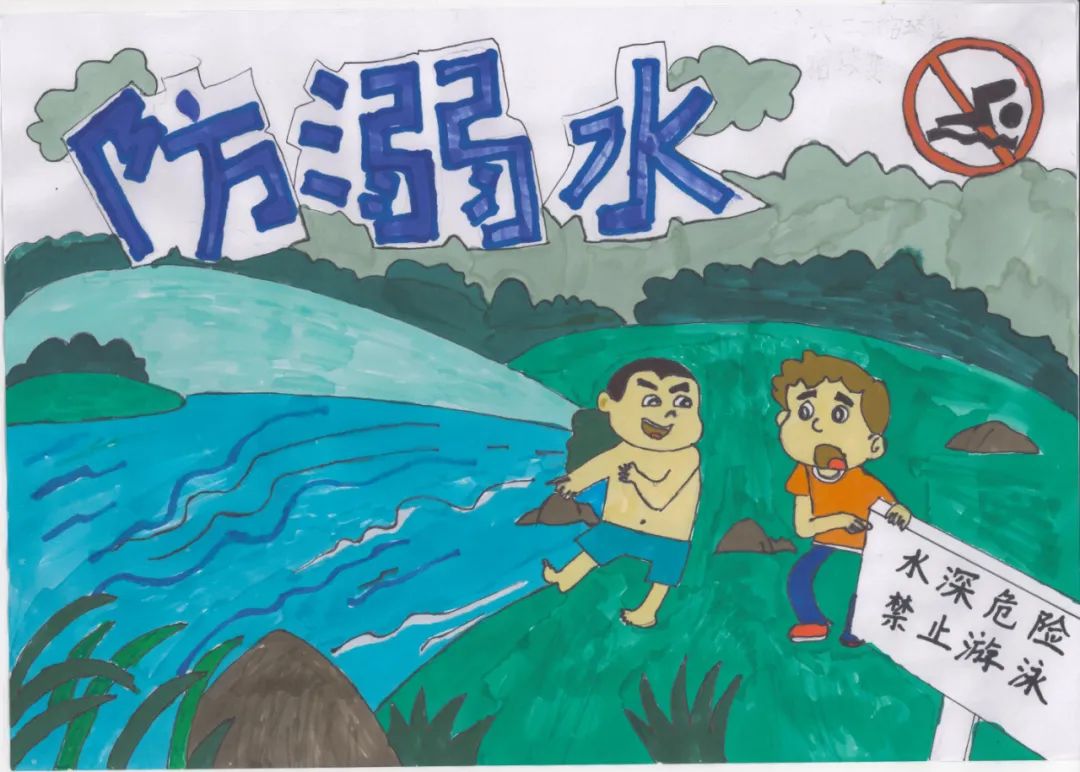 护佑孩子安全 防溺水优秀绘画作品展-图1