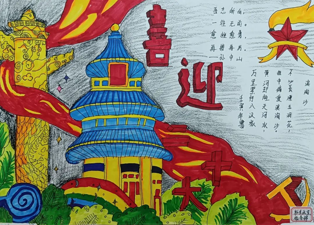 “喜迎二十大 童心永向党”青少年绘画作品-图8