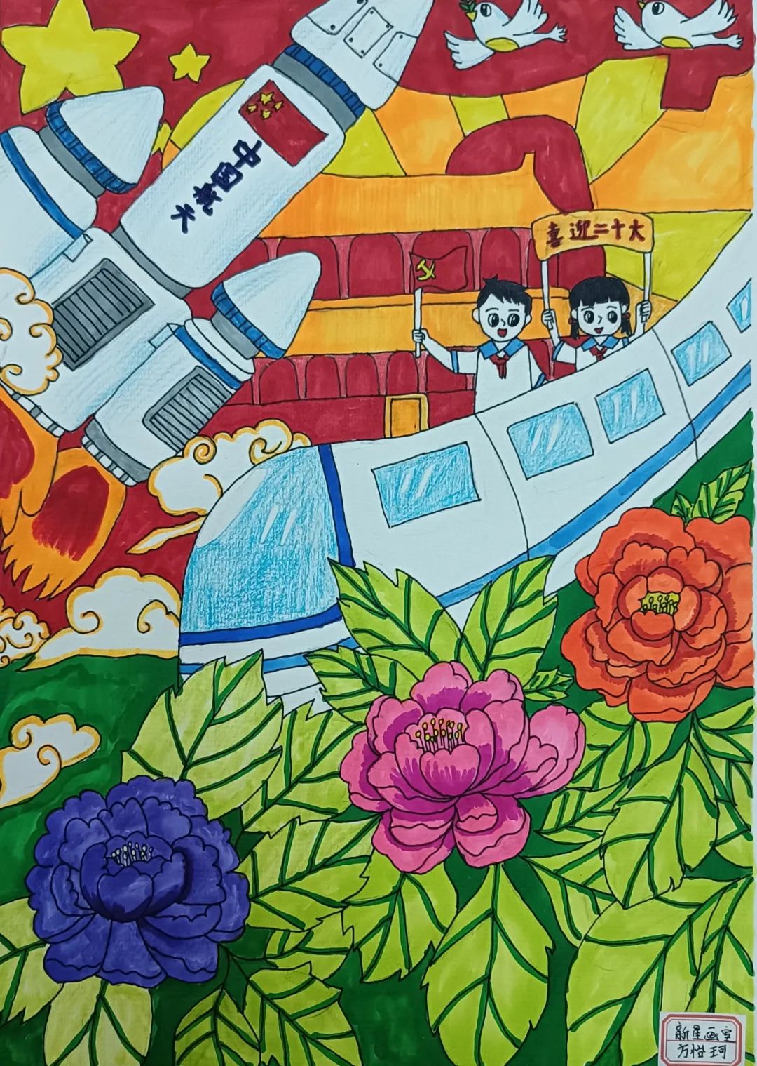 “喜迎二十大 童心永向党”绘画作品8张-图3