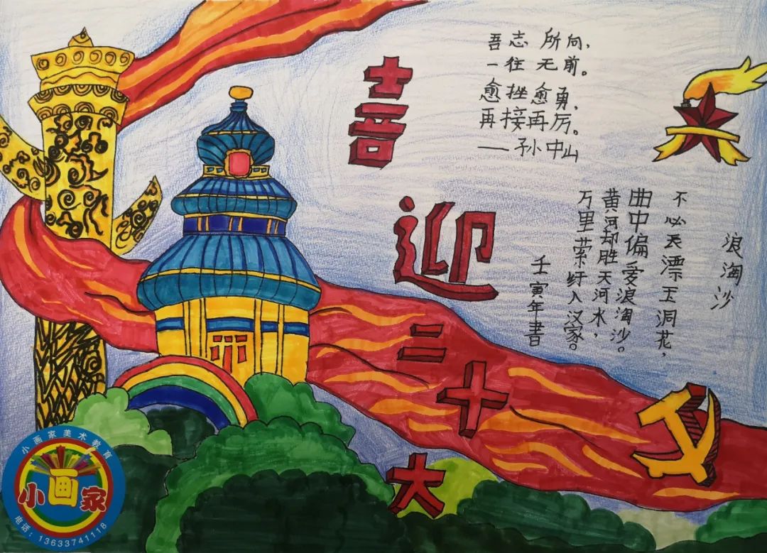 “喜迎二十大 童心永向党”绘画作品8张-图8