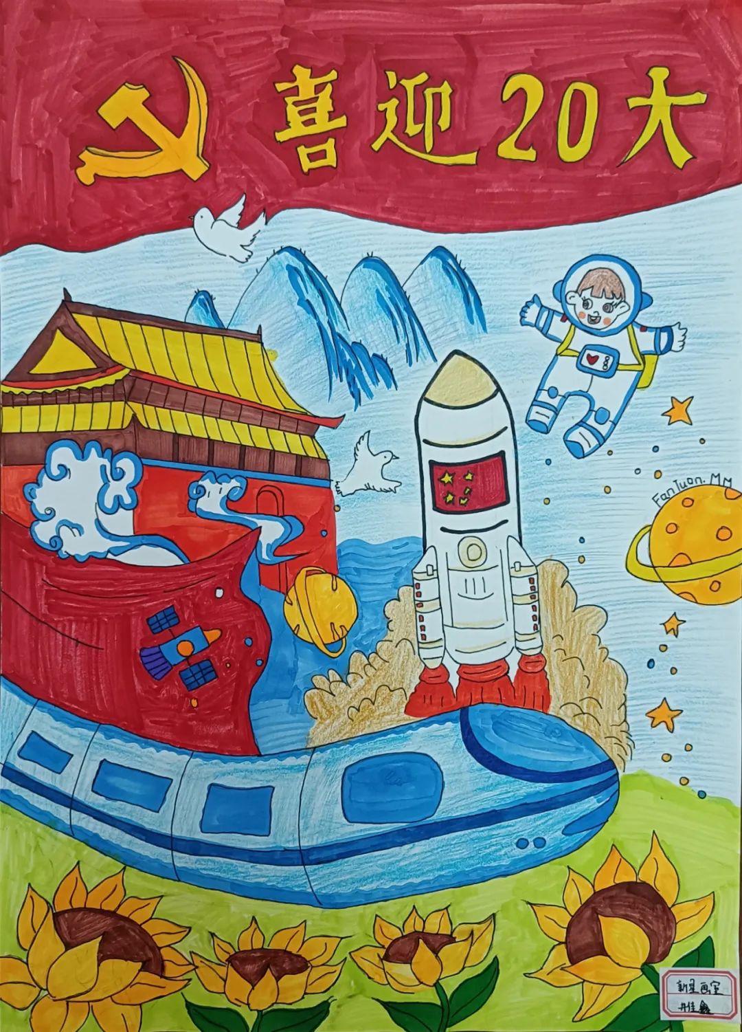 竖版“喜迎二十大 童心永向党”主题绘画作品-图1