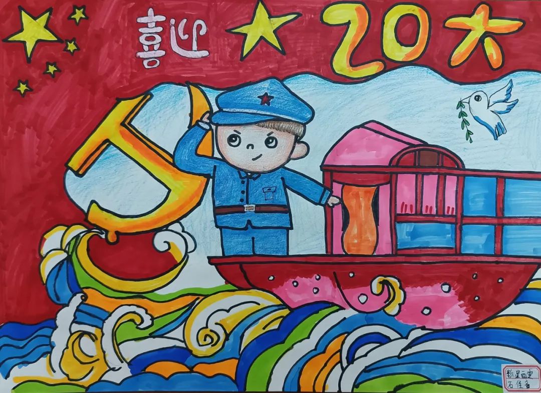 “喜迎二十大 童心永向党”优秀作品5张-图4