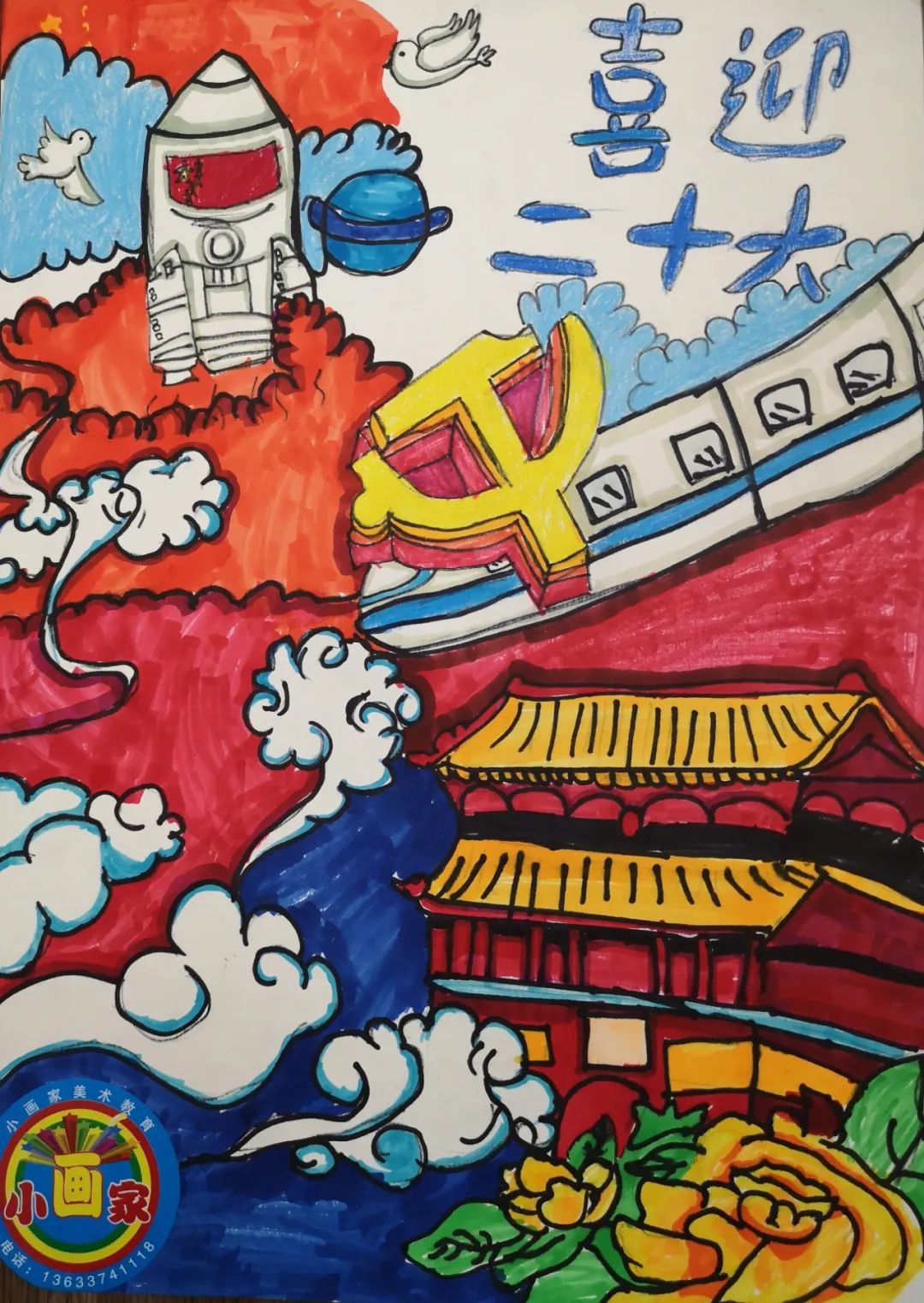 “喜迎二十大 童心永向党”主题绘画优秀作品-图3