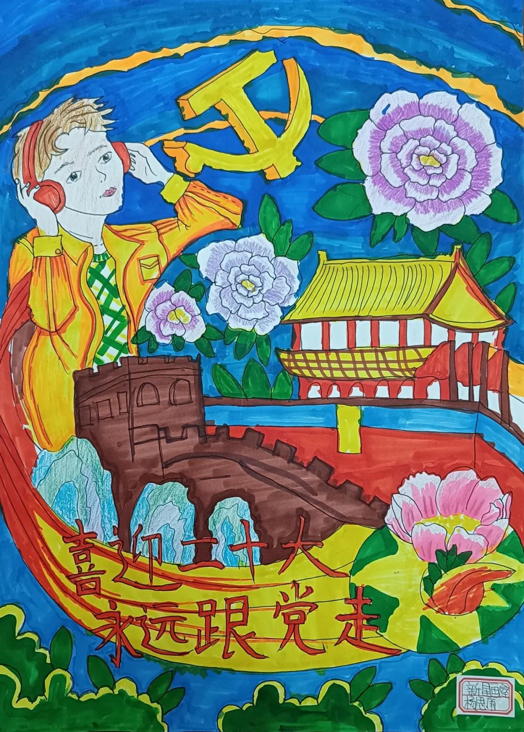 “童心永向党 喜迎二十大”绘画优秀作品-图1