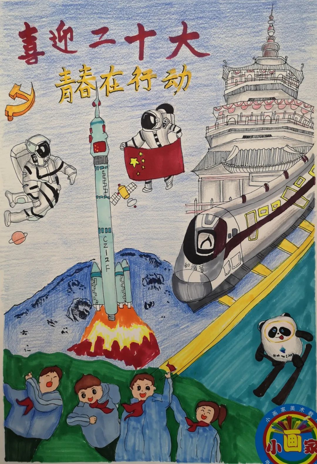 “童心永向党 喜迎二十大”绘画优秀作品-图2
