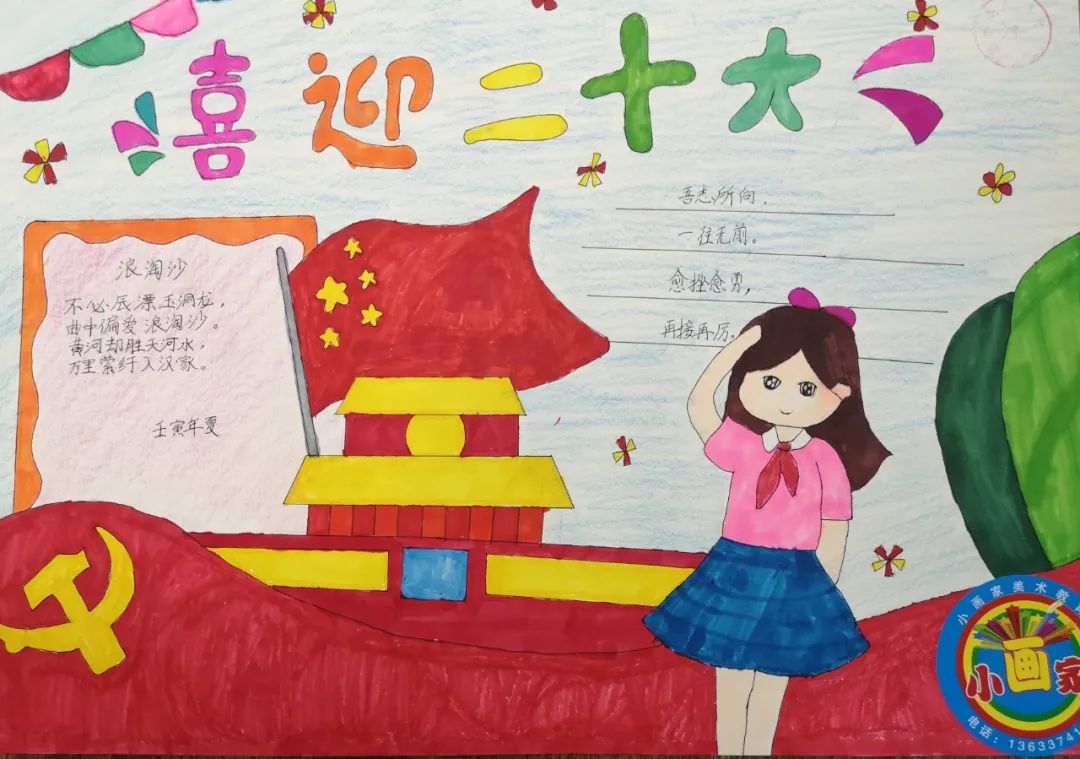 “童心永向党 喜迎二十大”绘画优秀作品-图6