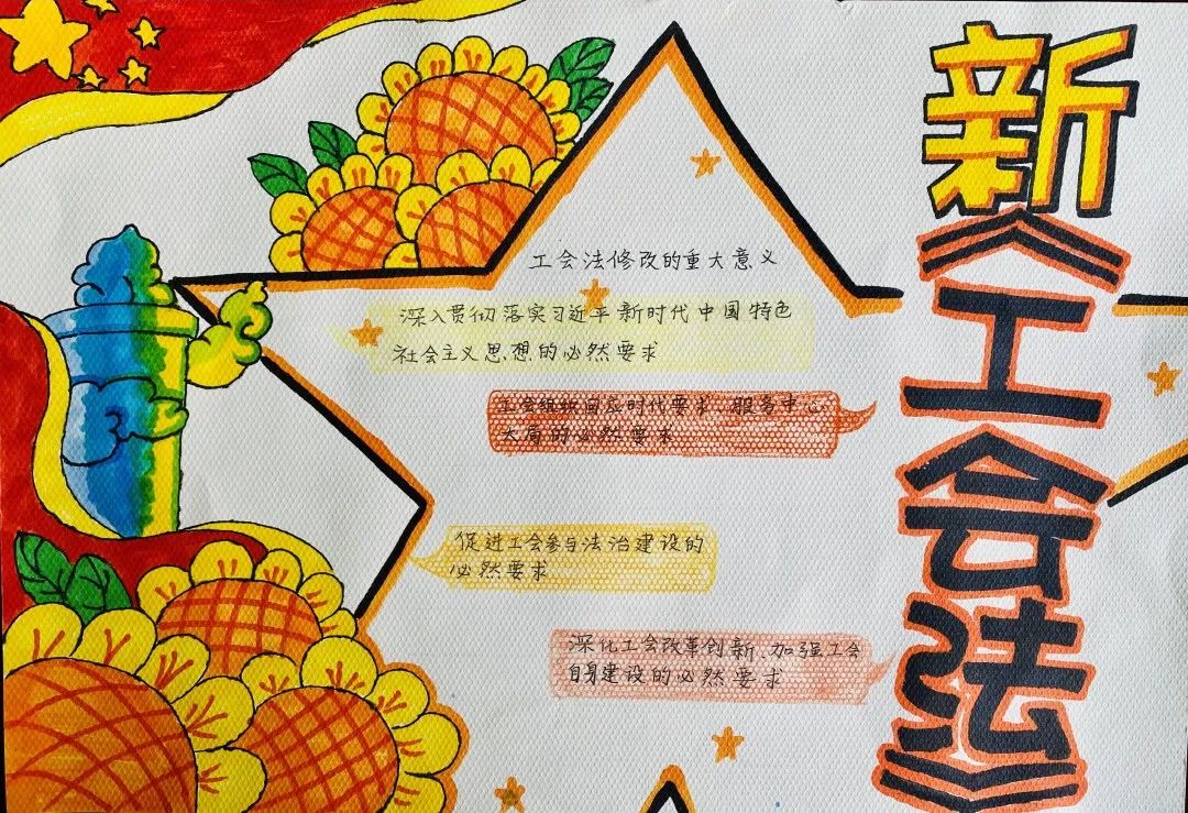 新《工会法》手抄报简单好看5张-图2