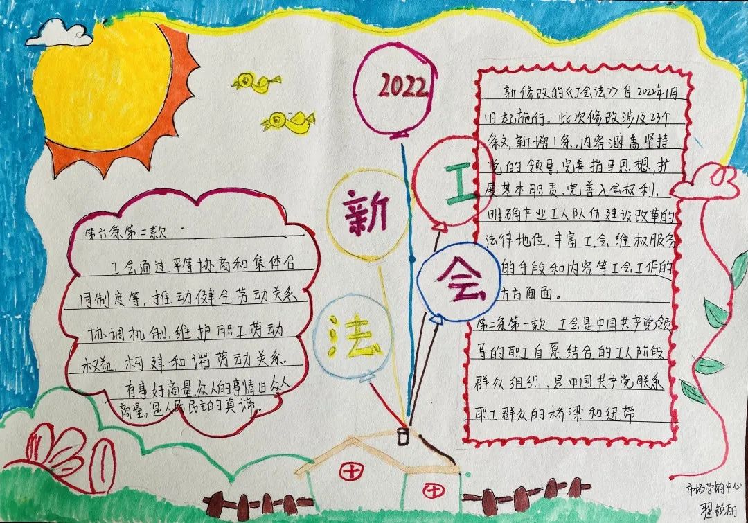 新《工会法》手抄报简单好看5张-图3