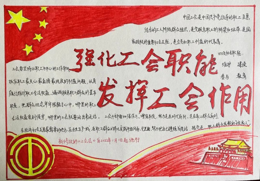 新《工会法》手抄报简单好看5张-图5