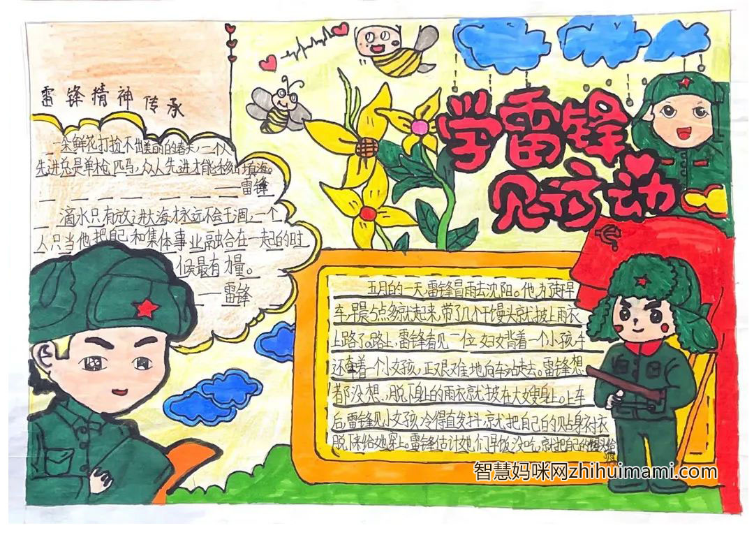 6张致敬雷锋同志的手抄报好画-图6