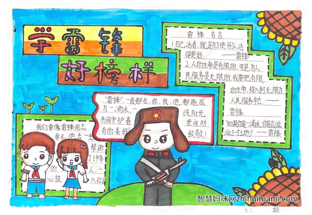 ”学雷锋 树新风“雷锋精神主题手抄报二年级-图1