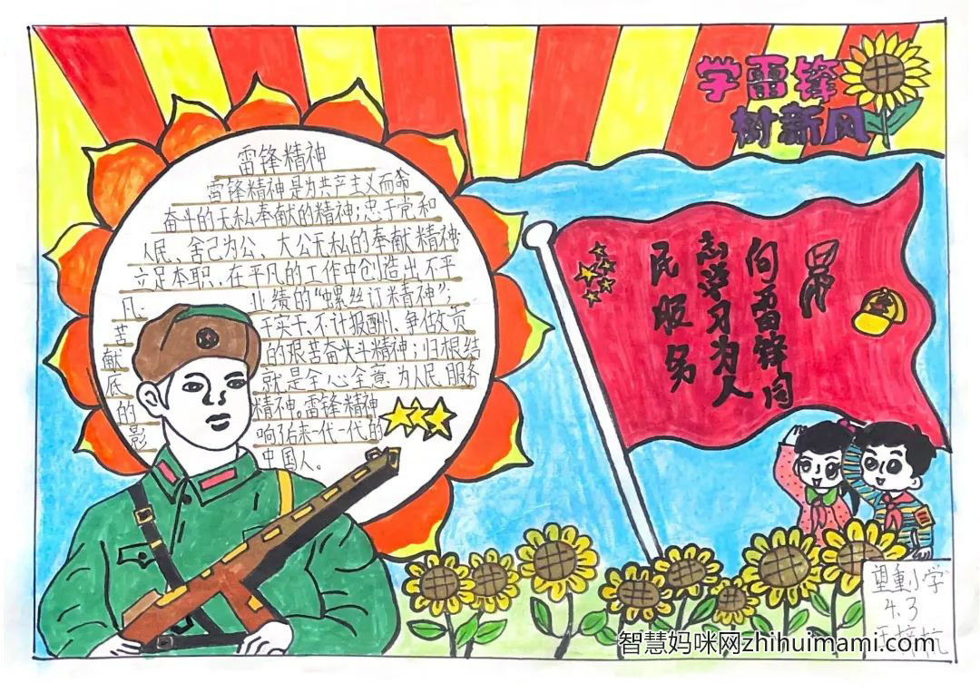 ”学雷锋 树新风“雷锋精神主题手抄报二年级-图2