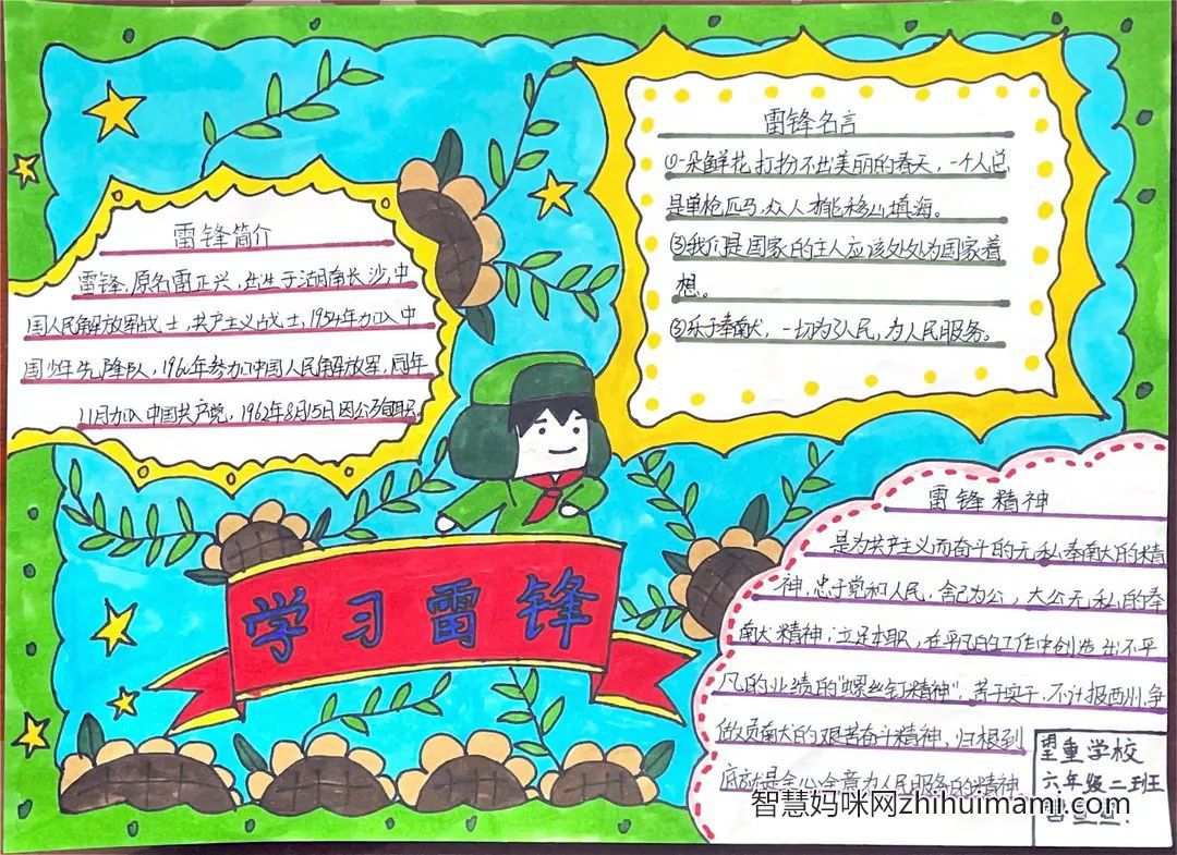 ”学雷锋 树新风“雷锋精神主题手抄报二年级-图3