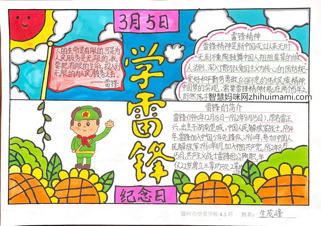 ”学雷锋 树新风“雷锋精神主题手抄报二年级-图4