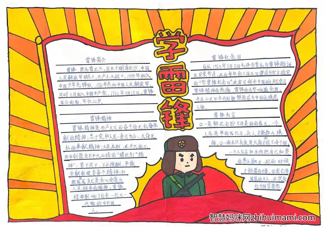 ”学雷锋 树新风“雷锋精神主题手抄报二年级-图5