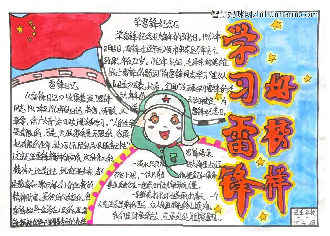 ”学雷锋 树新风“雷锋精神主题手抄报二年级-图6