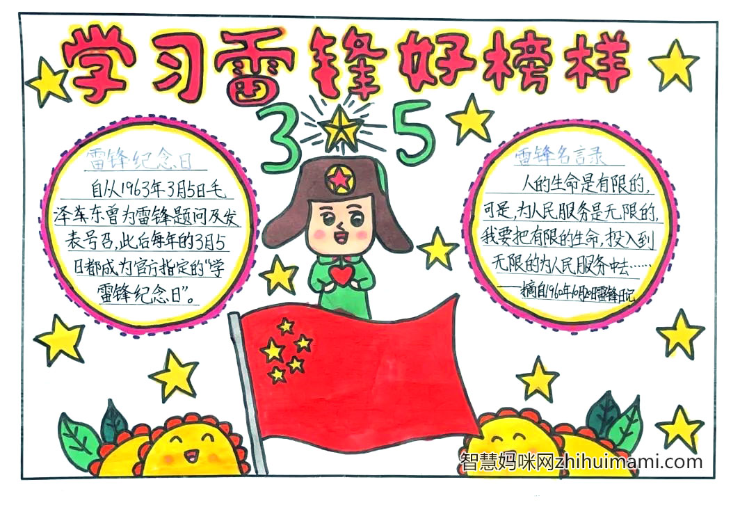 小学生学习雷锋精神手抄报一等奖-图3