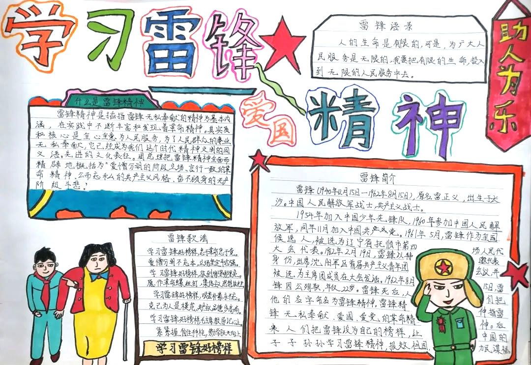一年级学习雷锋精神手抄报精选作品6张-图2