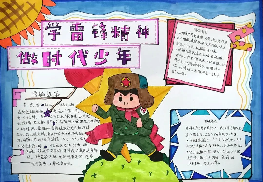 一年级学习雷锋精神手抄报精选作品6张-图3