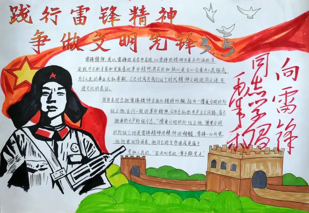 6张关于学习雷锋精神的手抄报优秀作品-图5