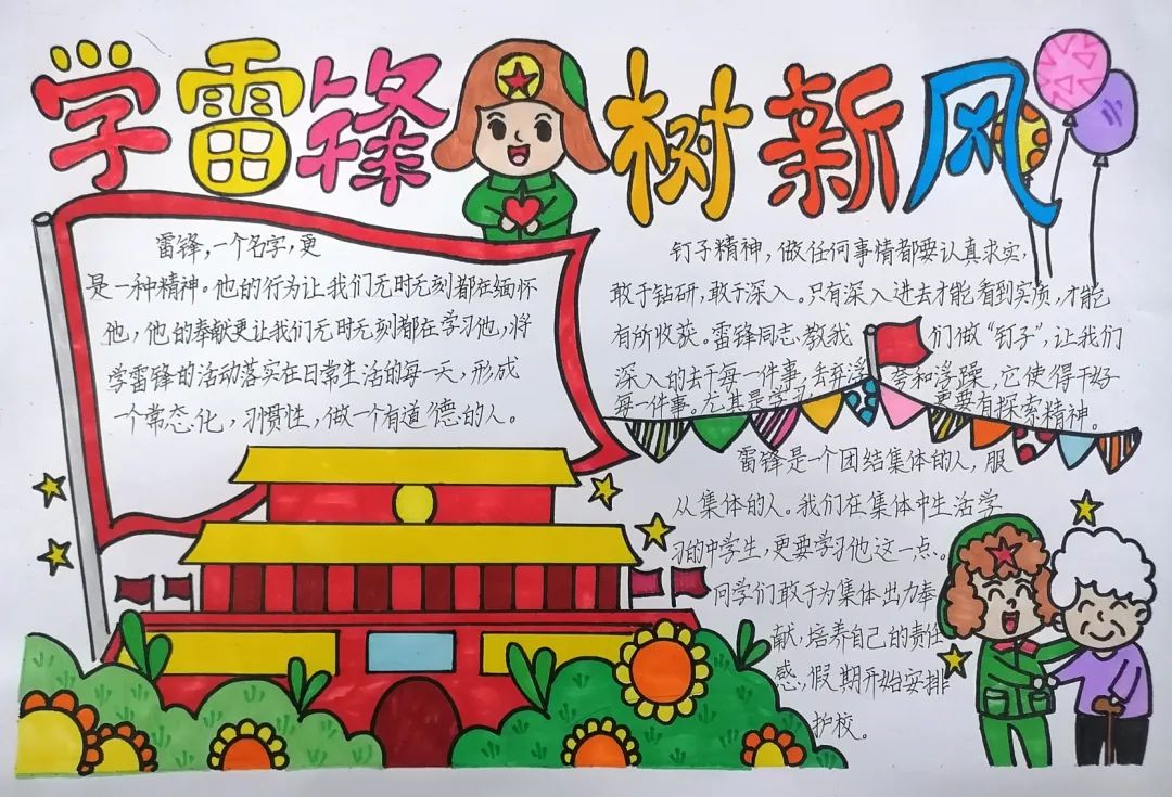 6张关于学习雷锋精神的手抄报优秀作品-图6