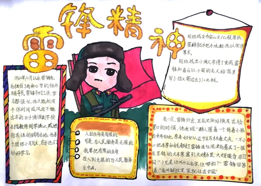 “学雷锋做好事”学雷锋宣传手抄报漂亮好画-图5