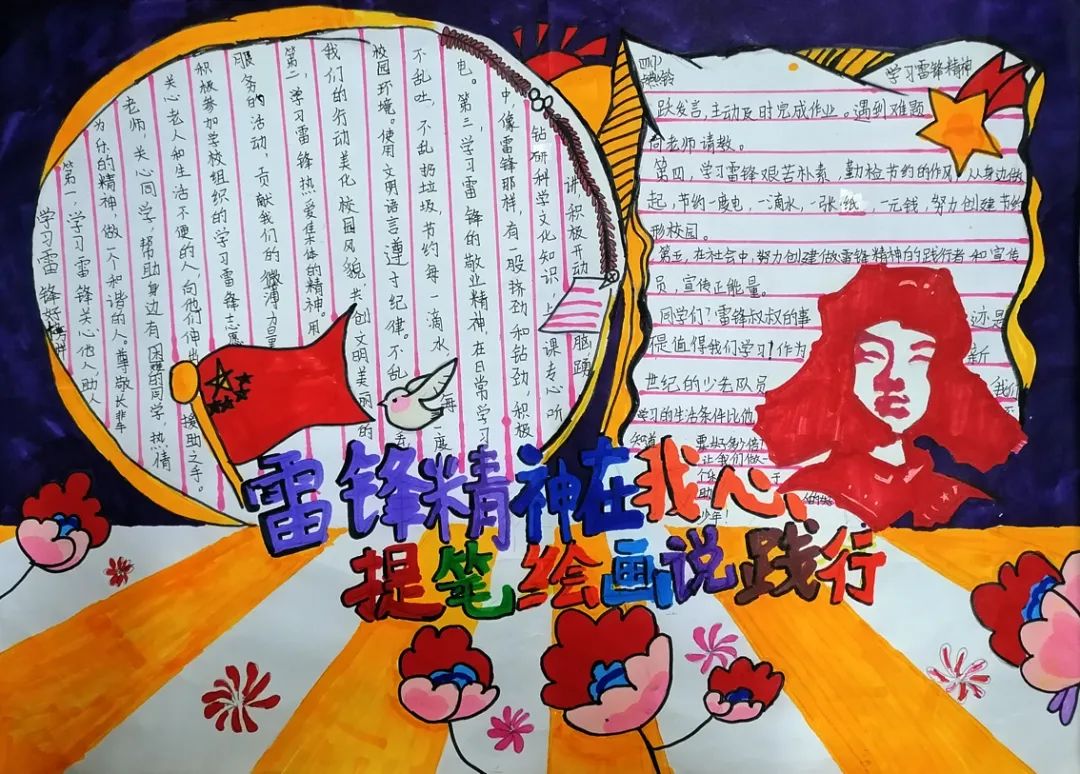 三年级学习雷锋精神手抄报获奖作品6张-图1