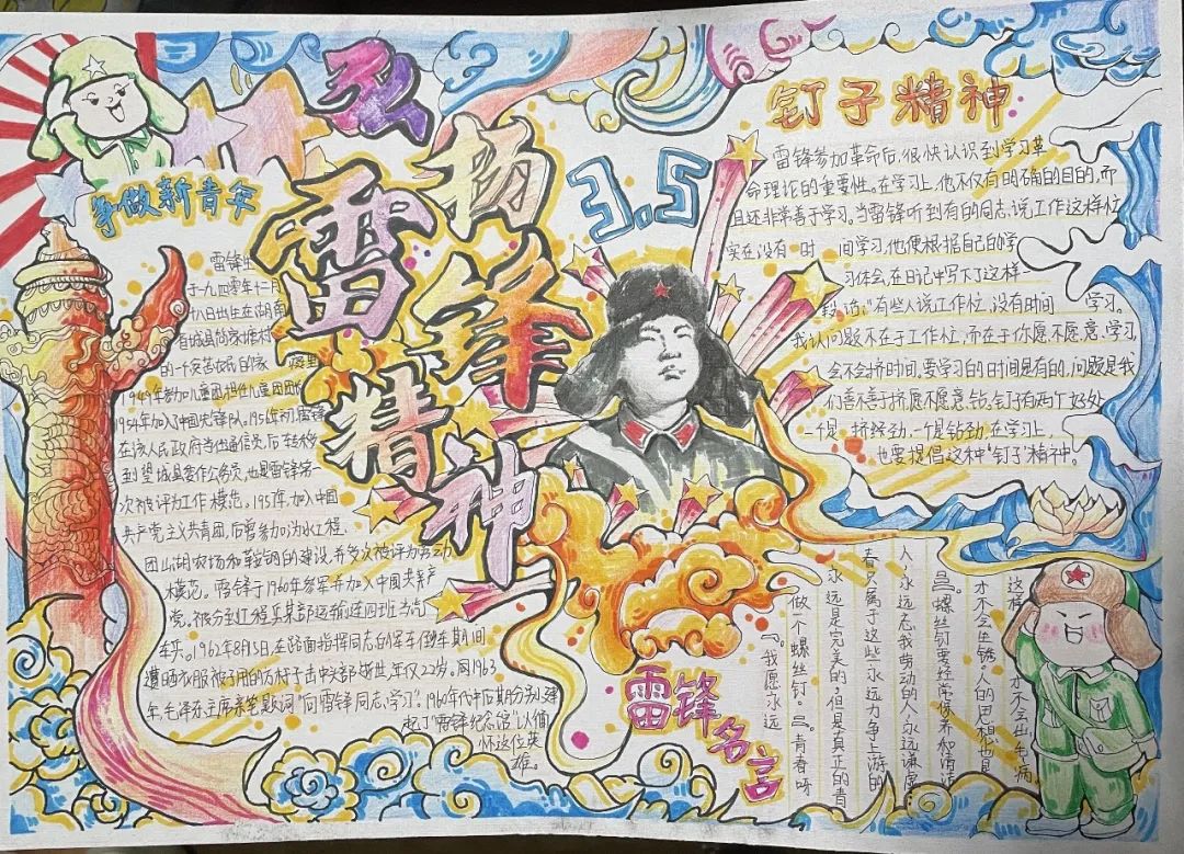 三年级学习雷锋精神手抄报获奖作品6张-图3