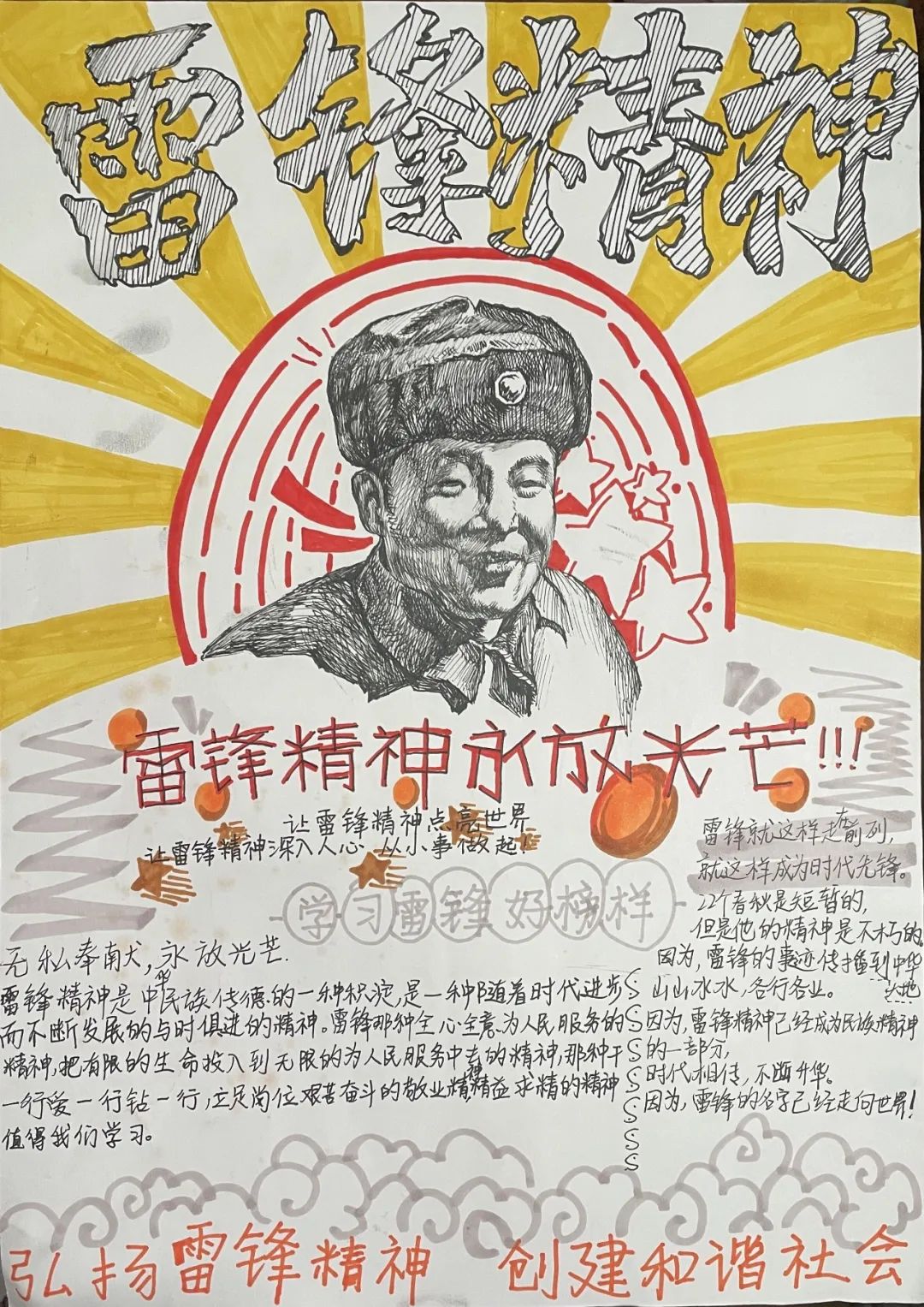 学习雷锋好榜样 雷锋精神宣传手抄报精品-图2