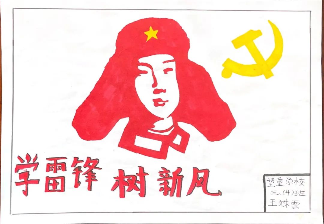 学习雷锋儿童手绘画欣赏-图2