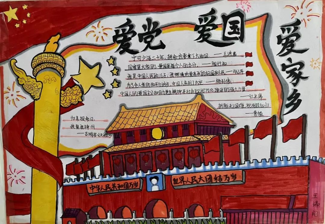 “不忘初心跟党走 青春喜迎二十大”手抄报作品-图1