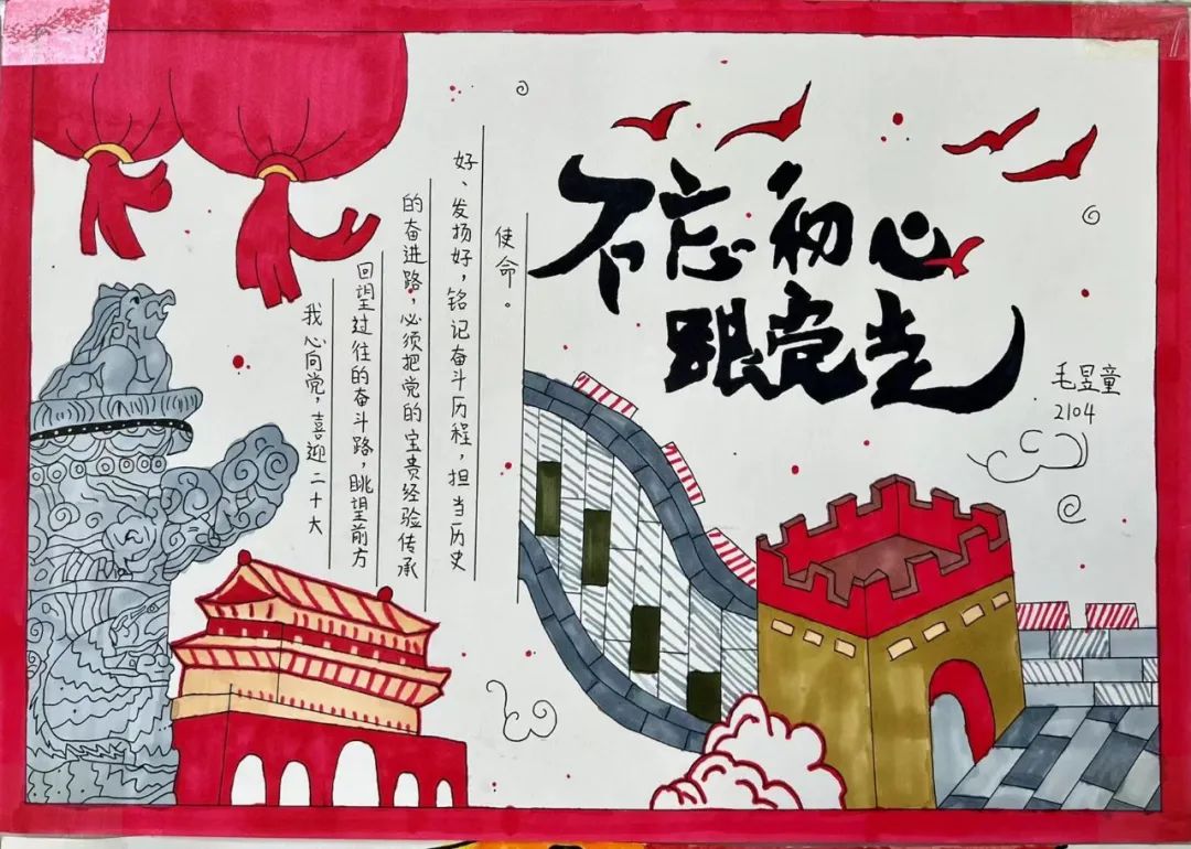 “不忘初心跟党走 青春喜迎二十大”手抄报作品-图5