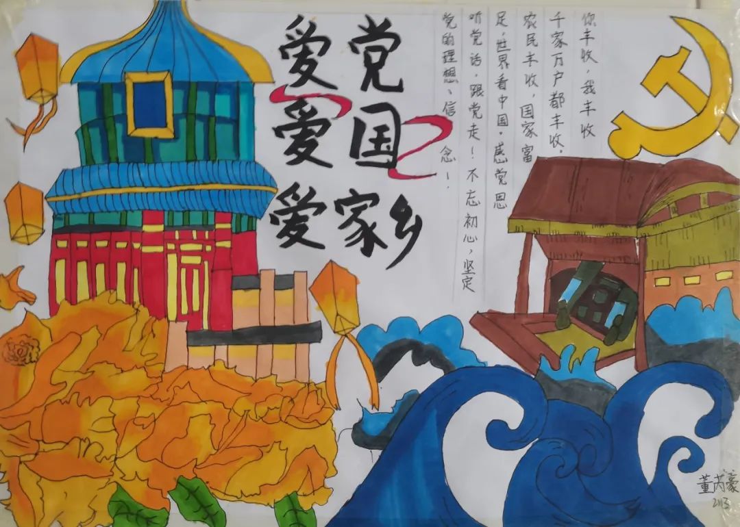 以爱党爱国为主题的手抄报简单好看-图2