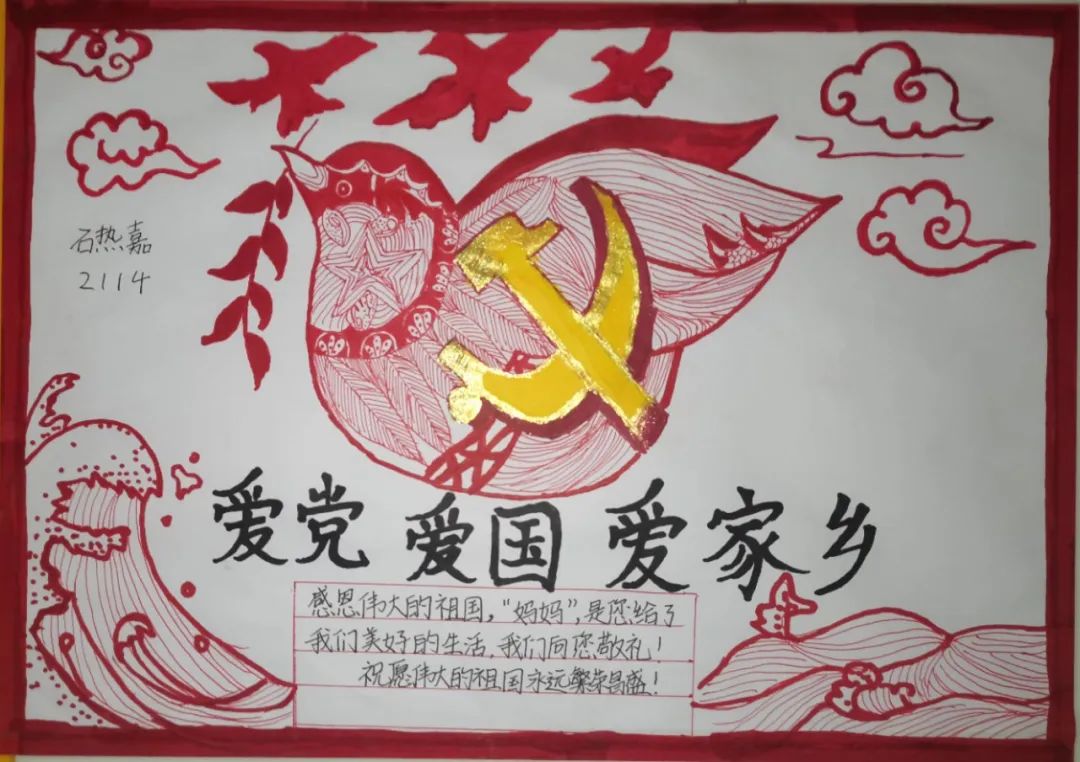 以爱党爱国为主题的手抄报简单好看-图4