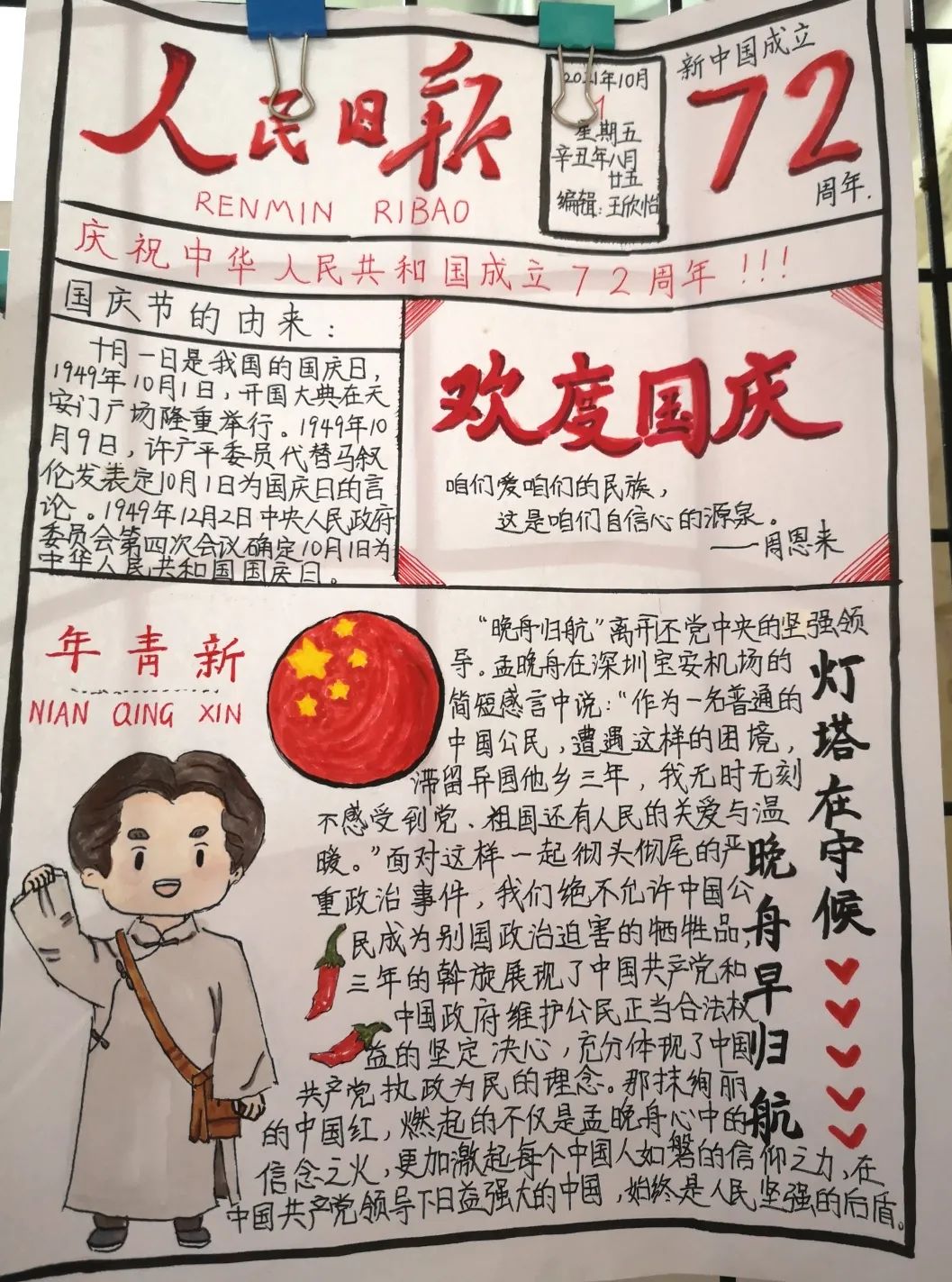 “我和我的祖国”手抄报一等奖作品-图1