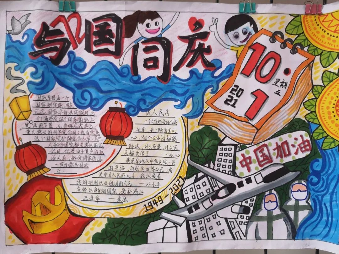 “我和我的祖国”手抄报一等奖作品-图3