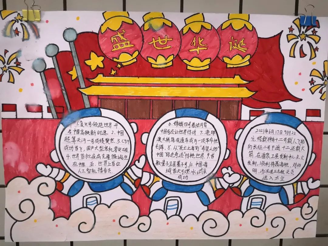 好看的欢度国庆主题手抄报优秀作品-图3