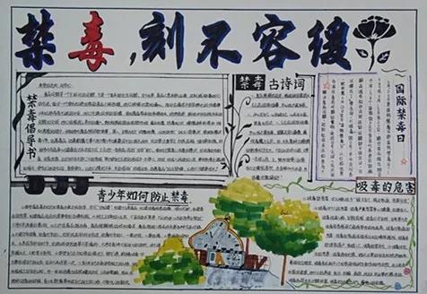 珍爱生命 远离毒品—禁毒教育手抄报一等奖-图3