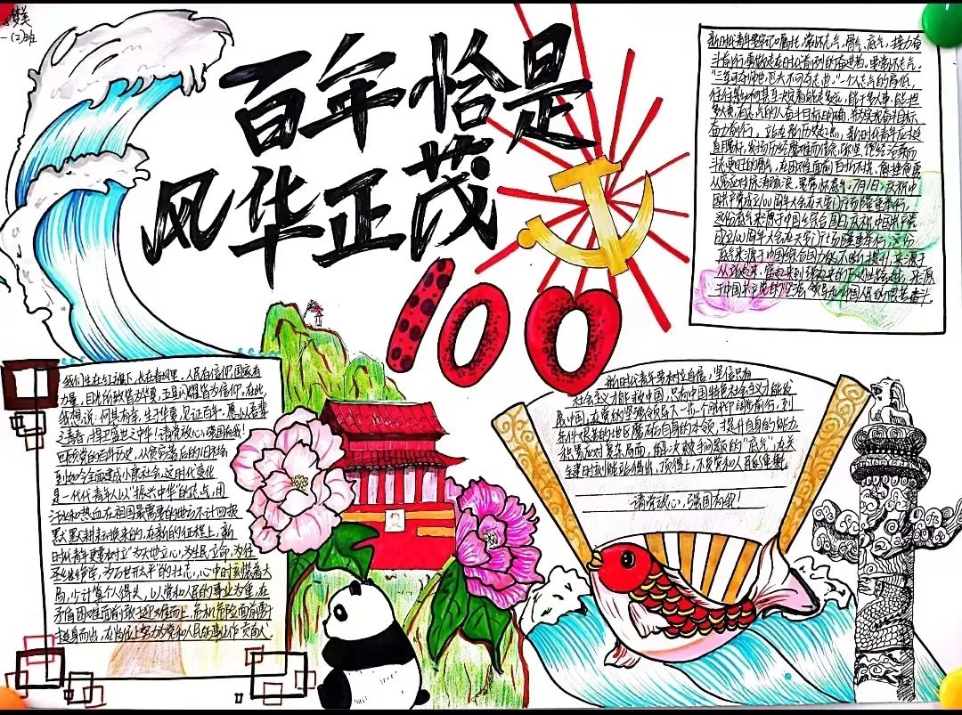 《手抄红色文化 献礼建党百年》手抄报作品-图2