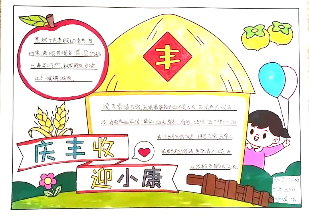 6张漫话稻乡走进五常主题手抄报-图2