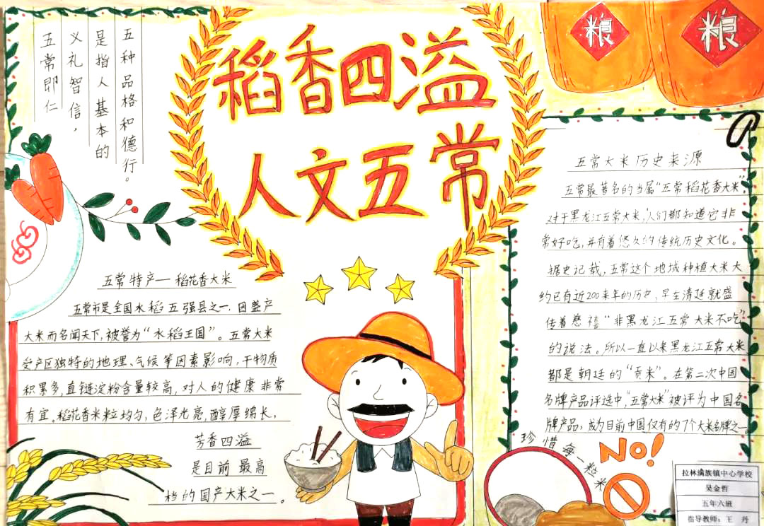 “稻香四溢 人文五常”节约粮食手抄报简单-图3