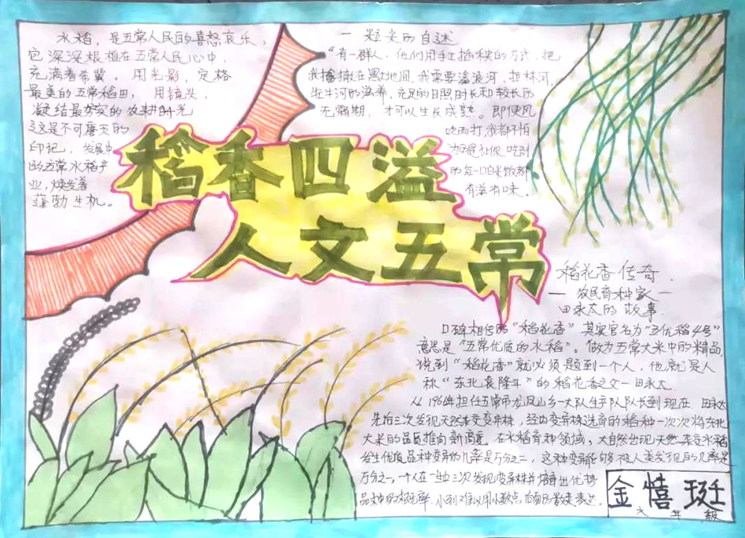 7张关于走进五常的手抄报精选作品-图7