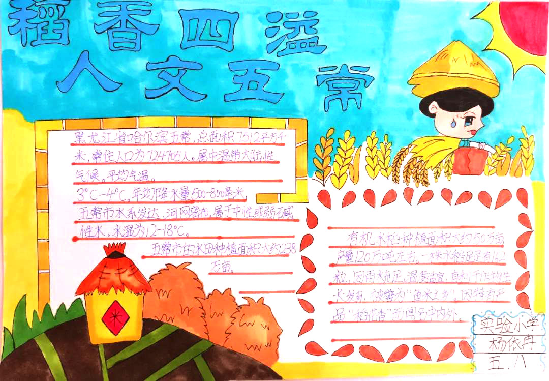 ”稻乡四溢 人文五常“主题手抄报小学组一等奖7张-图6